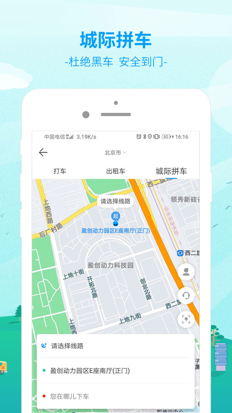 出行365v6.0.4截图2