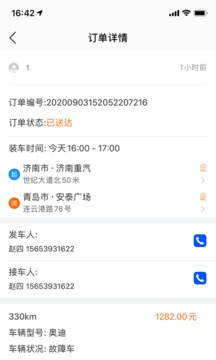 車拖車司機截圖