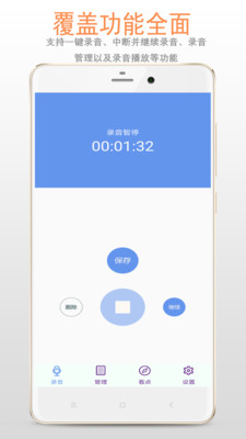 錄音機(jī)截圖預(yù)覽