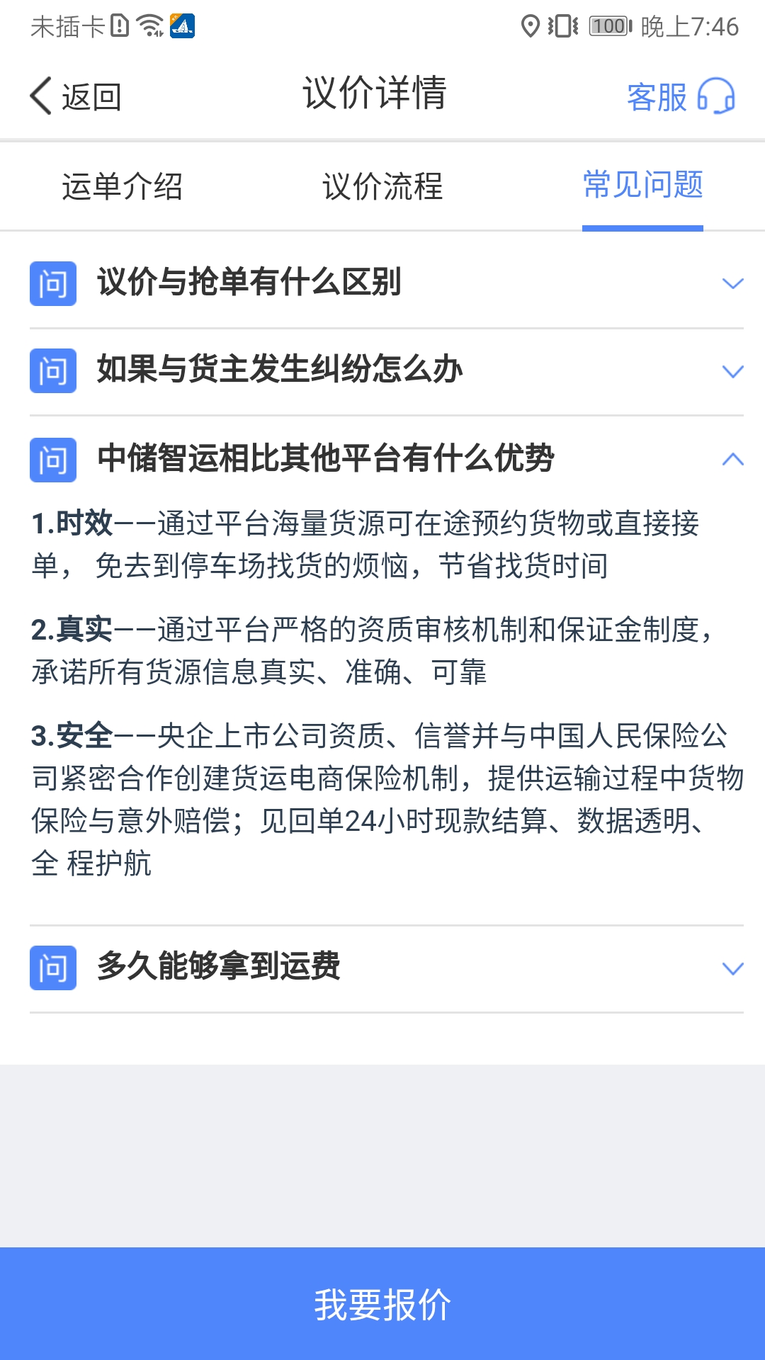 中储智运v3.6.0截图3