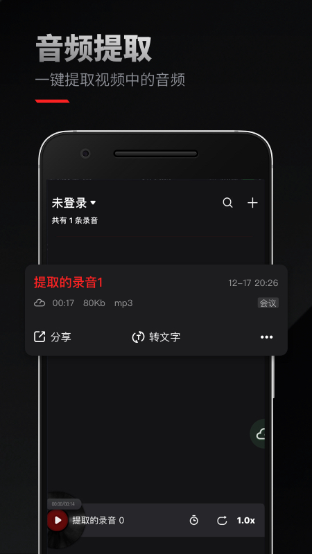 录音专家v3.8.3截图4