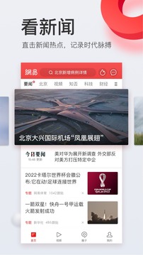 網(wǎng)易新聞截圖