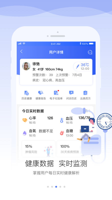 安顿医生v1.3.7截图3