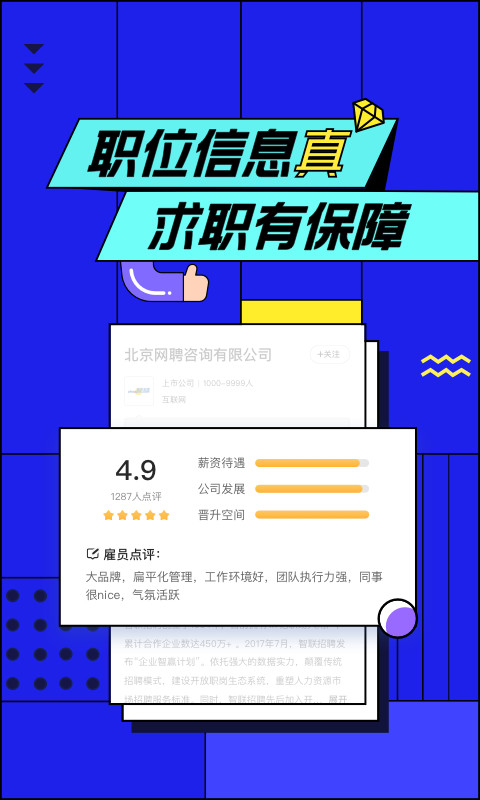 智联招聘v7.9.64截图4