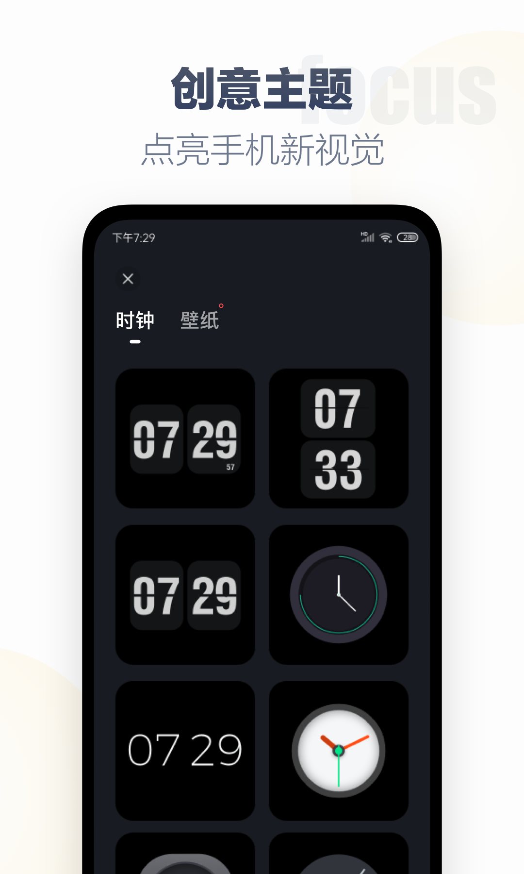 翻頁(yè)時(shí)鐘截圖預(yù)覽