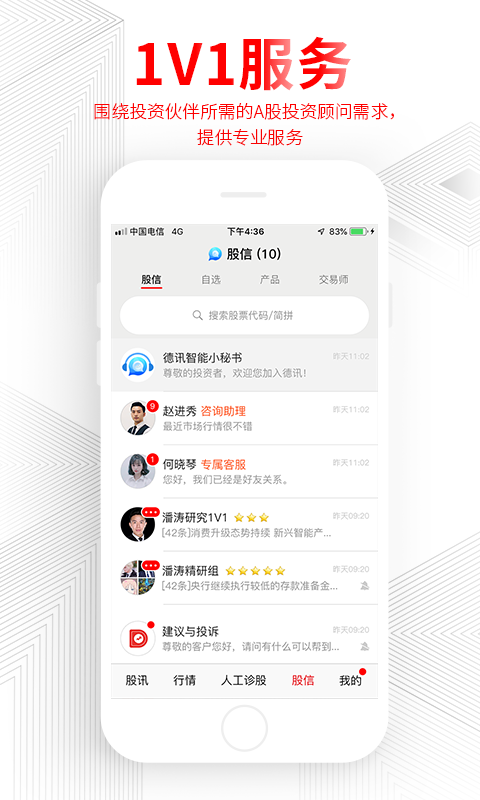 德讯证顾vV1.5.0.20092101截图4