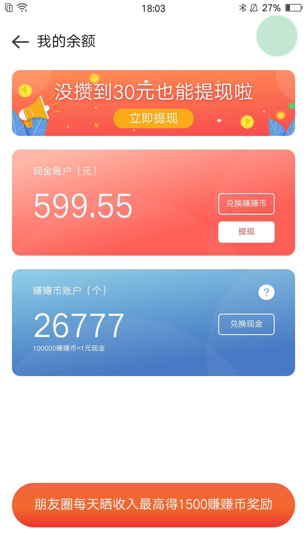 赚赚宝盒截图4