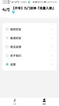 走路赚吧应用截图2