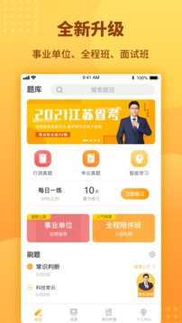 心竺公務(wù)員考試截圖