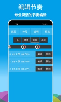 樂器節(jié)拍器截圖