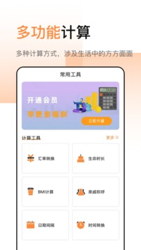 計(jì)算器加強(qiáng)版截圖