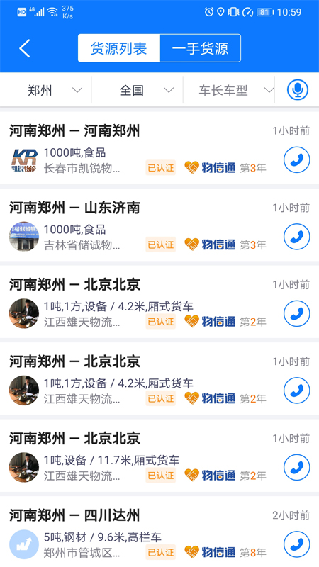 物通网物流公司版v2.8.2截图4