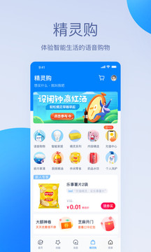 天貓精靈截圖