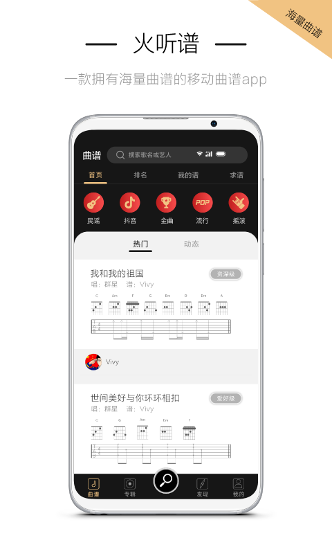 火听吉他谱v4.1.8截图1