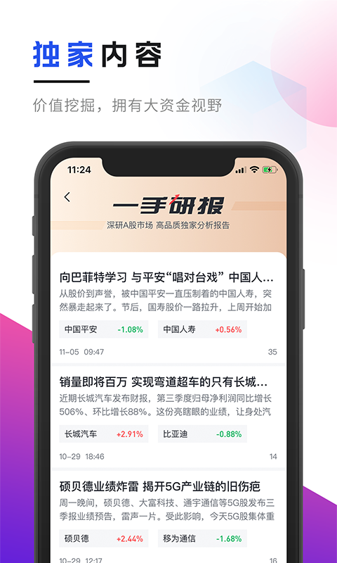 确幸股票v2.0.2截图3