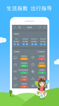 七彩天氣截圖