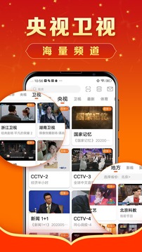 手機(jī)電視直播大全截圖