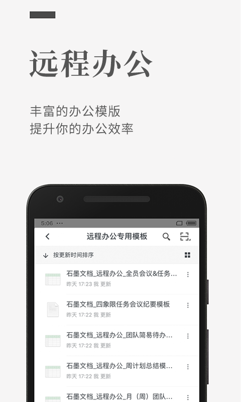 石墨文档v3.5.7截图1