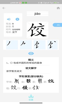丁丁识字应用截图4