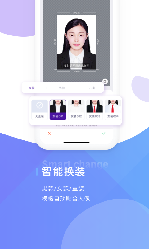 最美證件照制作截圖預覽