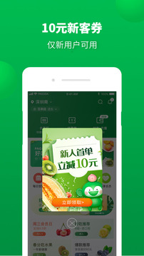 百果園截圖