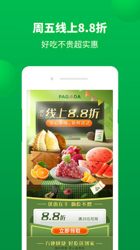百果園截圖
