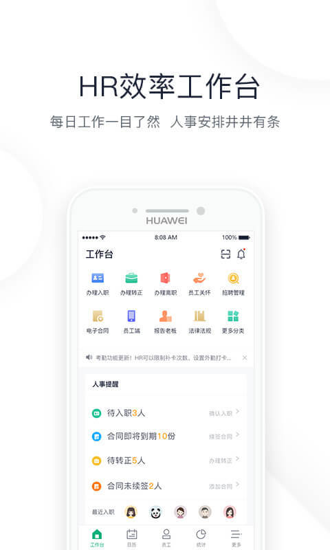 2号人事部v3.8.4截图1