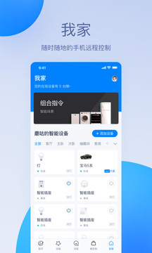天貓精靈截圖
