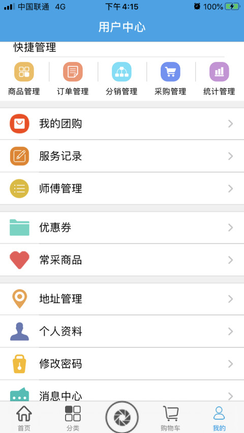 华唐e商v7.1.1.2截图2