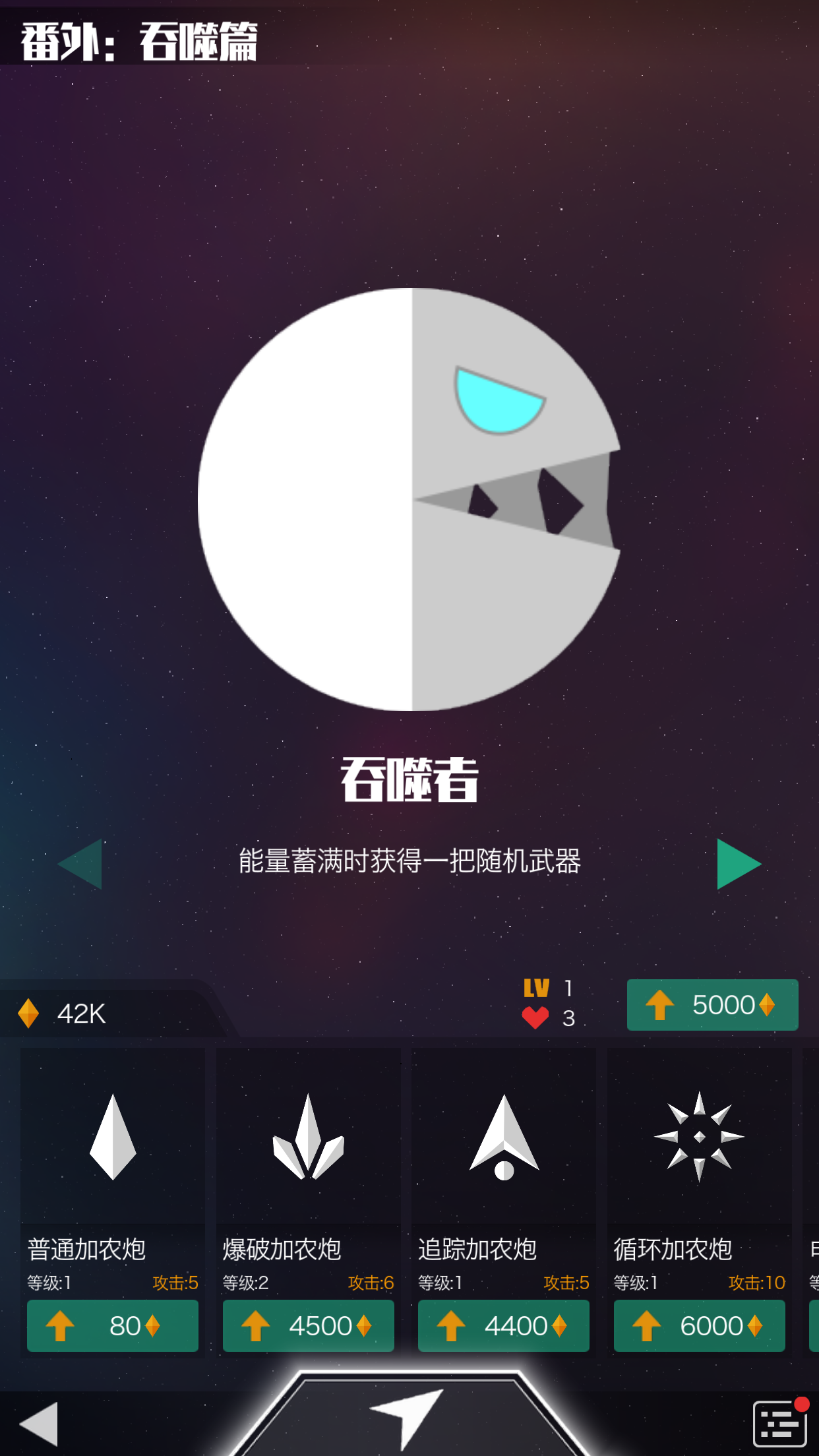 星際吃貨截圖預(yù)覽
