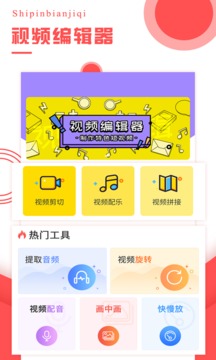 視頻編輯器截圖