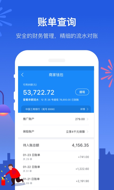 饿了么商家版v7.34.3截图4