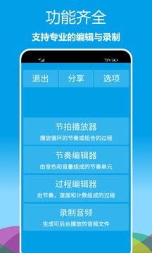 樂器節(jié)拍器截圖