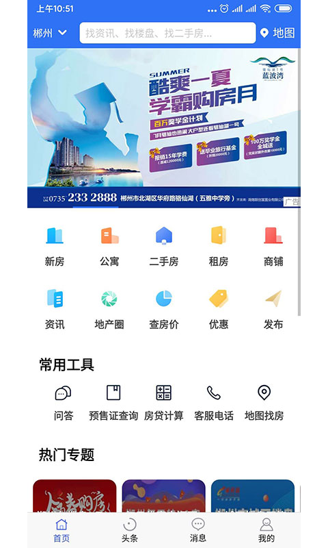 郴房网v6.14.4截图1