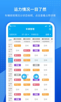 車隊掌衛(wèi)截圖