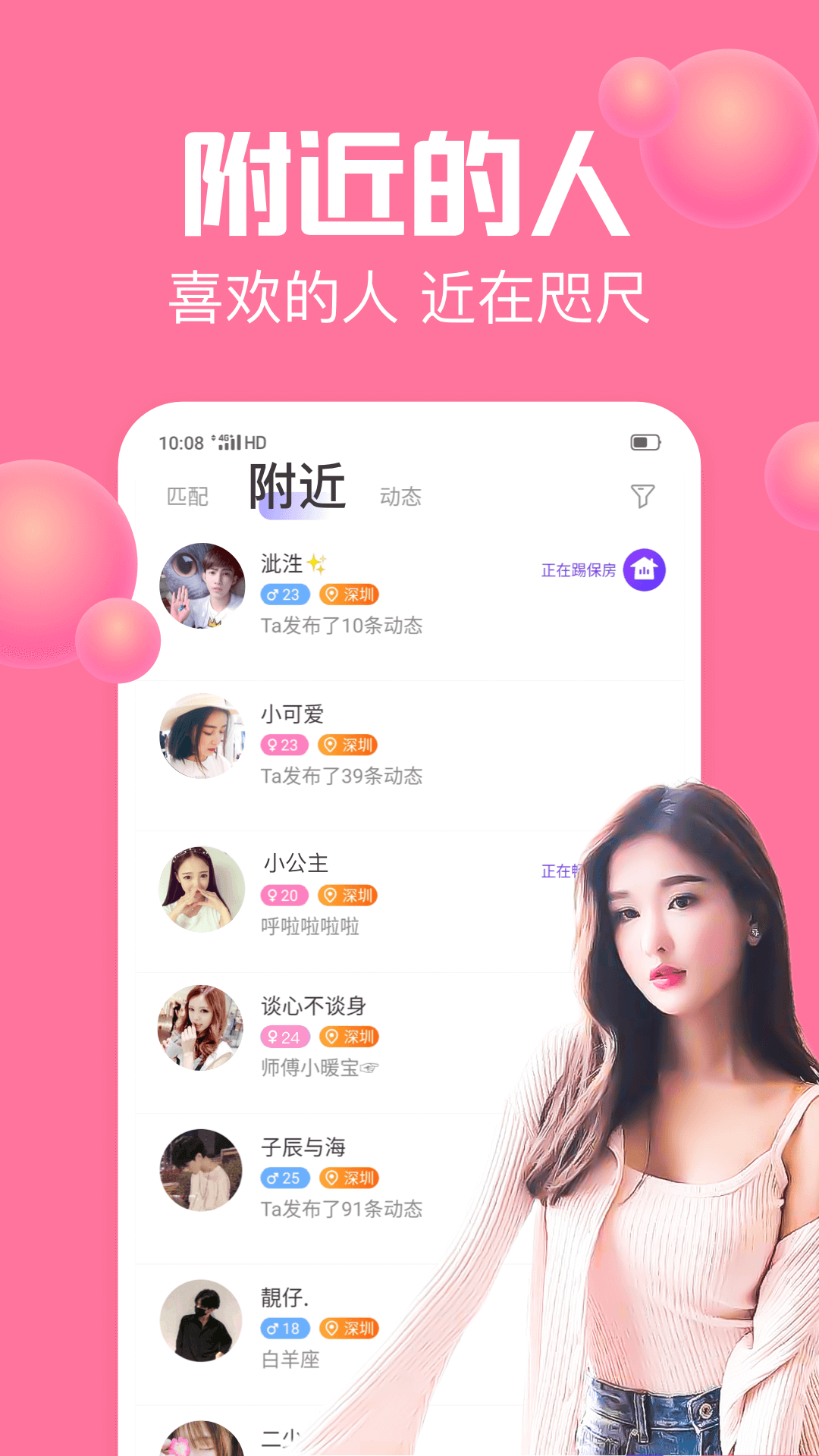 声吧交友v2.8.0截图1