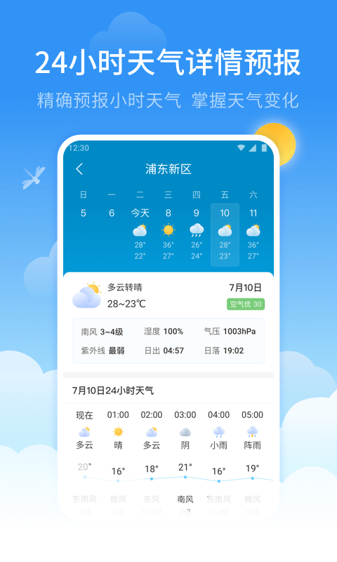 蜻蜓天气预报v1.8.0截图5