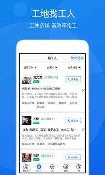 工地招工截圖