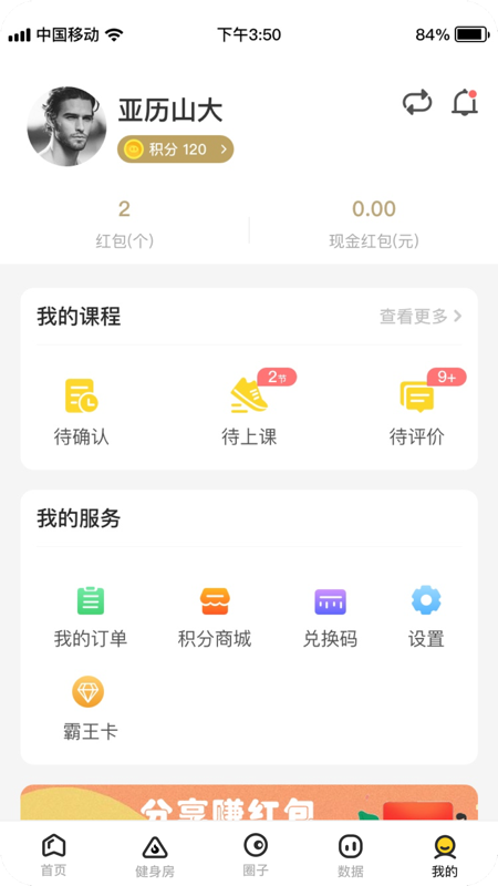 练多多会员端截图4