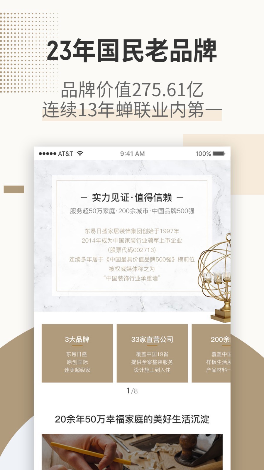 東易日盛截圖預覽