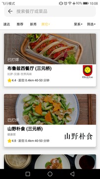 錦食送截圖