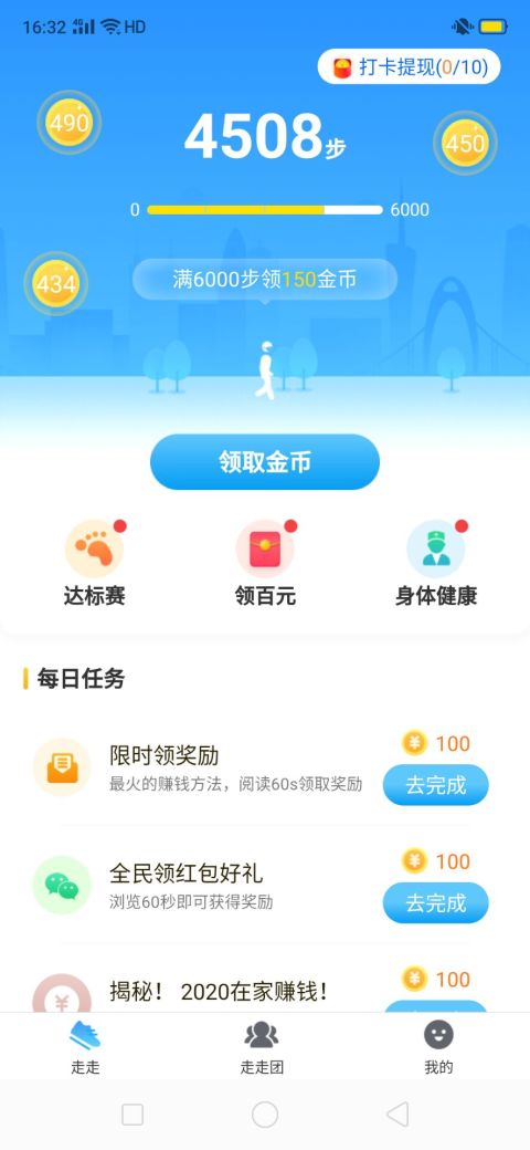 一起来走路截图1