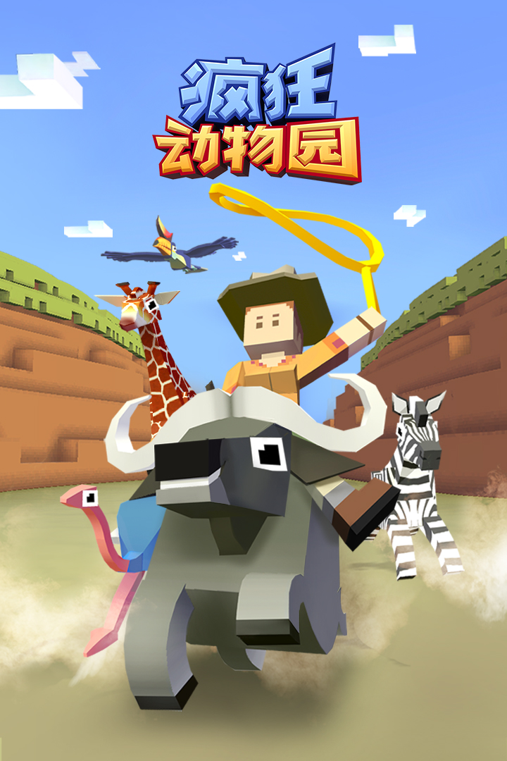 瘋狂動物園截圖預覽