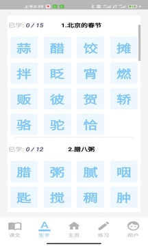 丁丁识字应用截图3