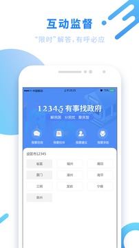 闽政通截图