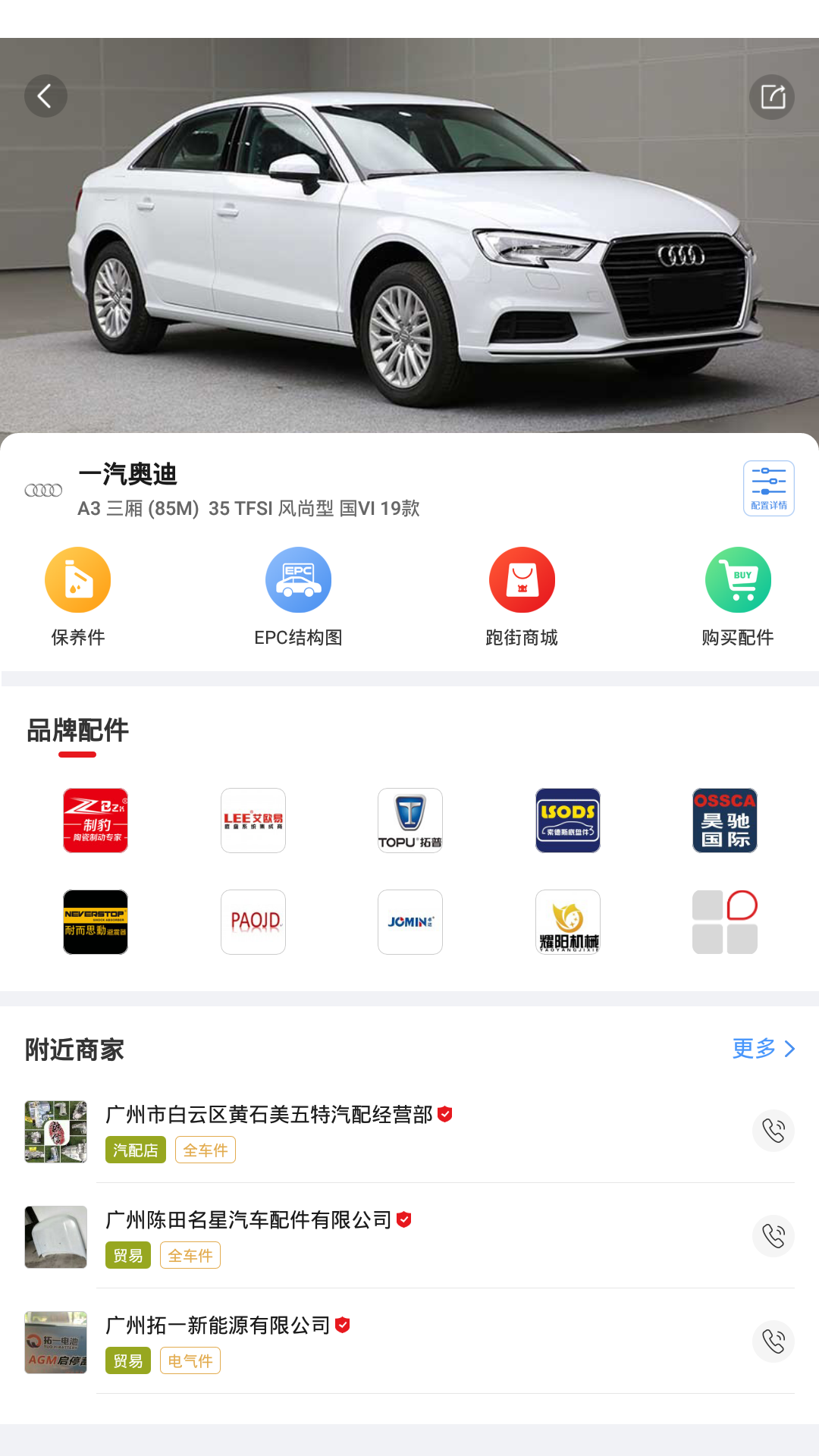 跑街令v2.2.5截图2