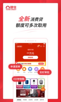 捷信金融截圖