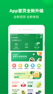 百果園截圖