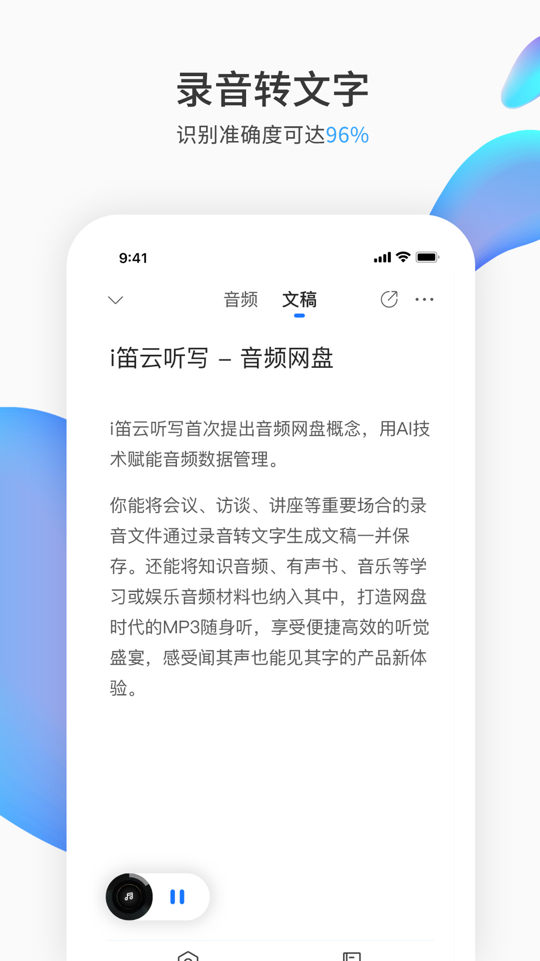 i笛云听写v2.2.1截图1