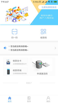 移动收单宝截图1